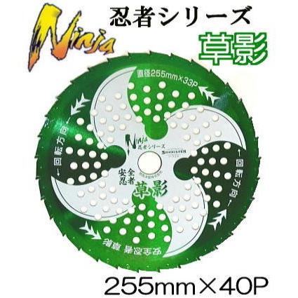 化粧箱入り) 安全忍者 草影 チップソー 草刈刃 255mm×33P T-N2062 関西