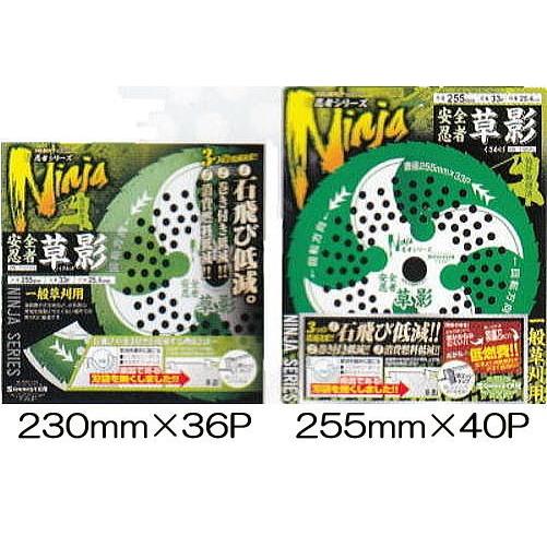 化粧箱入り) 安全忍者 草影 チップソー 草刈刃 255mm×33P T-N2062 関西