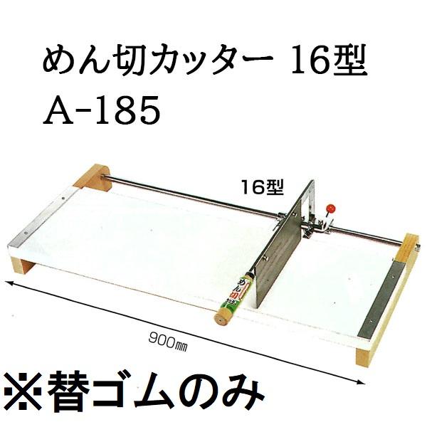 ウエダ製作所 (替ゴムのみ) 特選国産品 麺切カッター めん切カッター