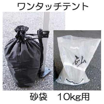 砂袋 10kg E1307 テント用ウエイト (重り) キャラバンジャパン［テント 固定 キャラバン ワンタッチテント］ | ブランド登録なし