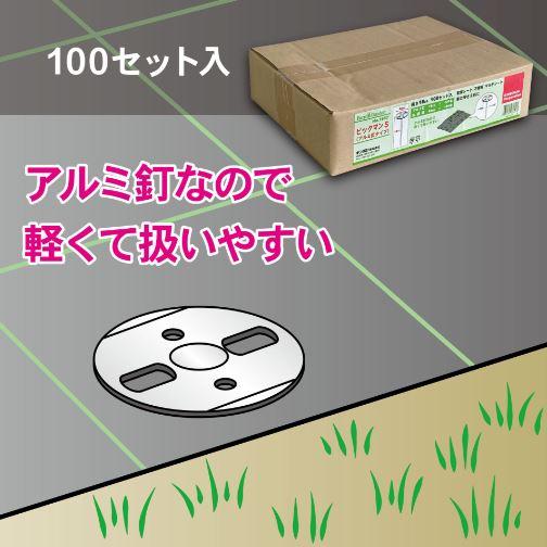 100本セット) キンボシ ピックマンS 7657 アルミ釘タイプ 防草シート