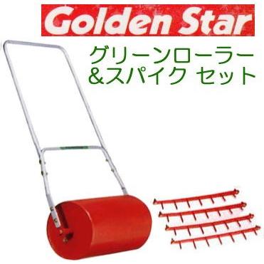 欠品中・納期未定）(お得セット) キンボシ グリーンローラー