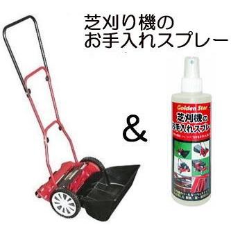 驚きの安さ 手動式芝刈機 ナイスイーグルモアー Gfe 2500n と 芝刈り機お手入れスプレー セット キンボシ ゴールデンスター 人気ブランド Kuljic Com