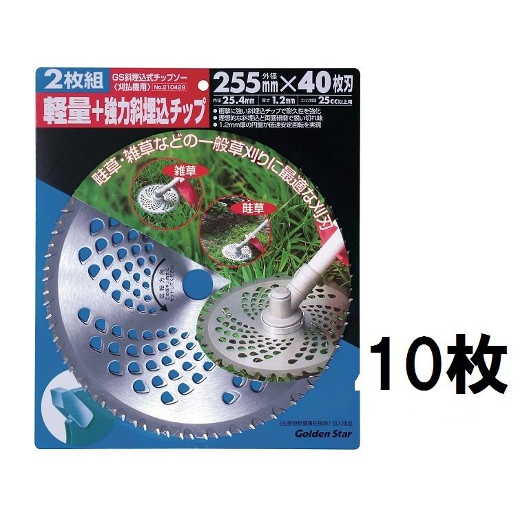10枚組) キンボシ GS 斜埋込式チップソー 255mm×40P 210429 ゴールデン