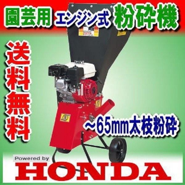 キンボシ 園芸用 (エンジン式) 粉砕機 チッパーシュレッダー MLD-650CS