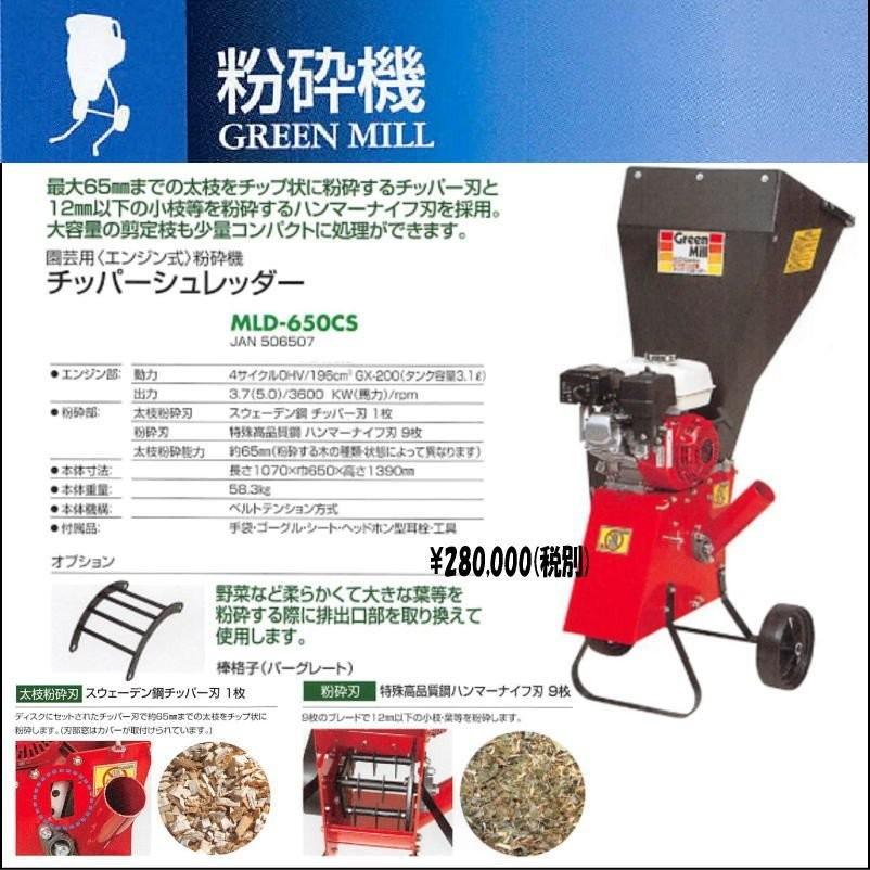 キンボシ 園芸用 (エンジン式) 粉砕機 チッパーシュレッダー MLD-650CS