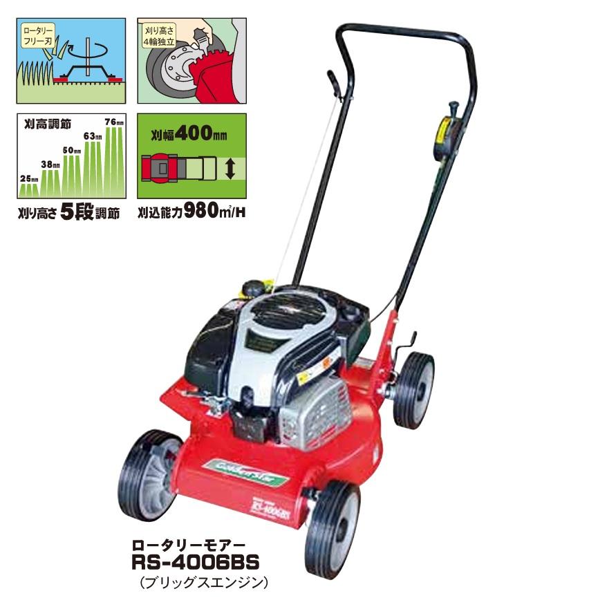 ロータリーモアー