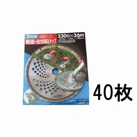 40枚組特価) キンボシ 斜埋込式チップソー 230mm×36P 210428