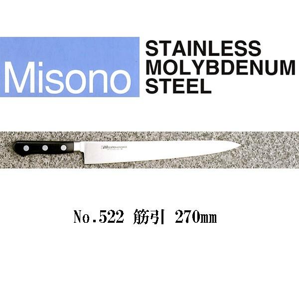今週まで掲載 misono 筋引き 包丁 モリブデン 刃渡270 ミソノ 日本製 Misono モリブデン鋼 筋引サーモン 270mm No.529 (包丁) 価格