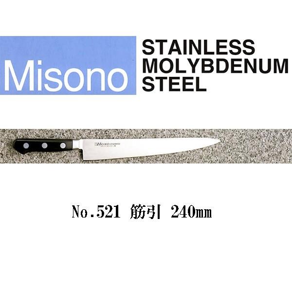 値引 ミソノ モリブデン鋼 洋出刃 240mm