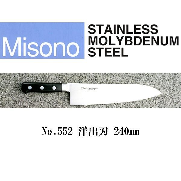 Misono ミソノ モリブデン鋼 洋出刃 165mm No.550 Misono モリブデン鋼 洋出刃 165mm No.550 (包丁) 価格比較