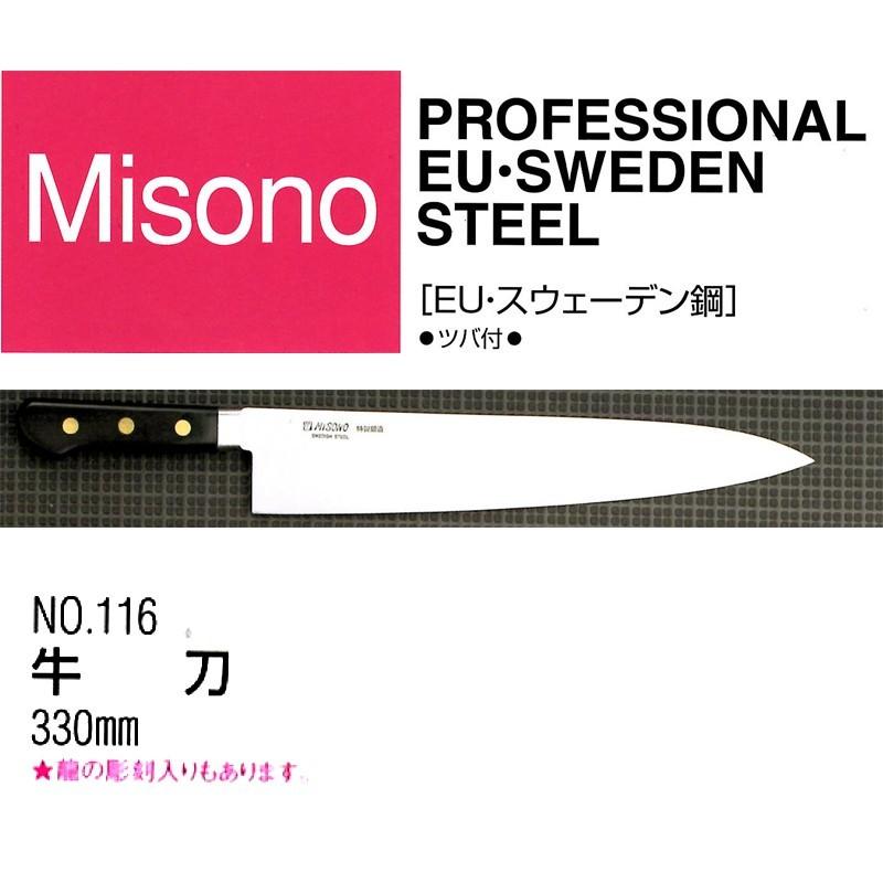 ミソノ刃物 (正規品) 左利き用 Misono ミソノ No.116 牛刀 330mm (標準