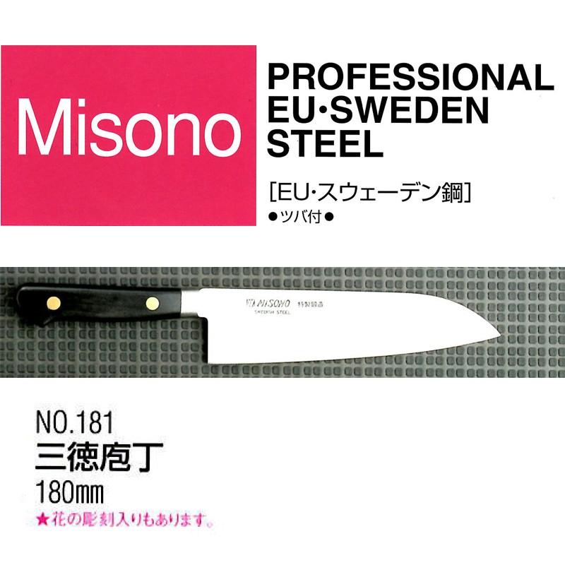 正規品) Misono ミソノ EU カーボン鋼（ツバ付）三徳包丁 180mm No.181