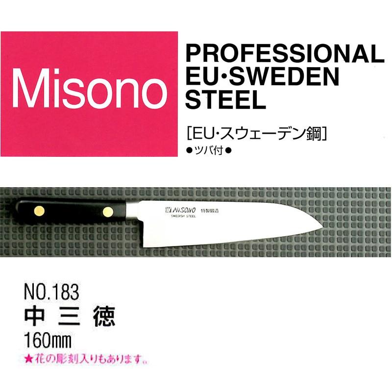 ミソノ刃物 (正規品) Misono ミソノ No.183 中三徳 160mm (標準刃付け