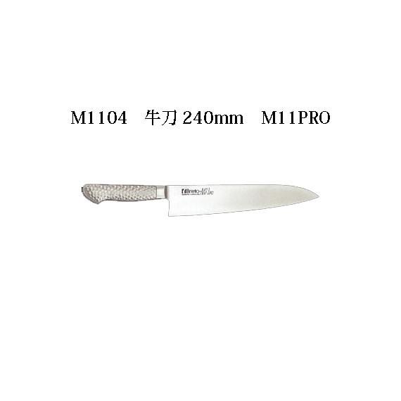 片岡製作所 (欠品中・納期未定) Brieto ブライト M1104 牛刀 240mm