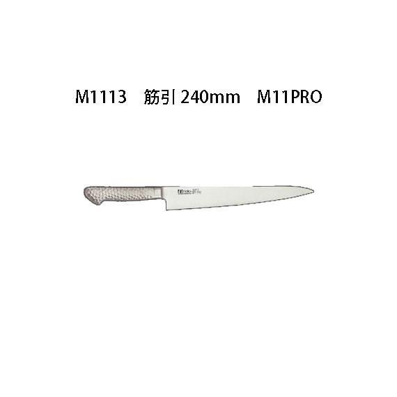 片岡製作所 Brieto ブライト M1113 筋引 240mm M11PRO 日本製 包丁