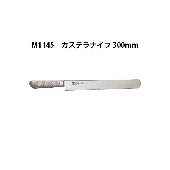 片岡製作所 Brieto ブライト M1145 カステラナイフ 300mm M11PRO 日本