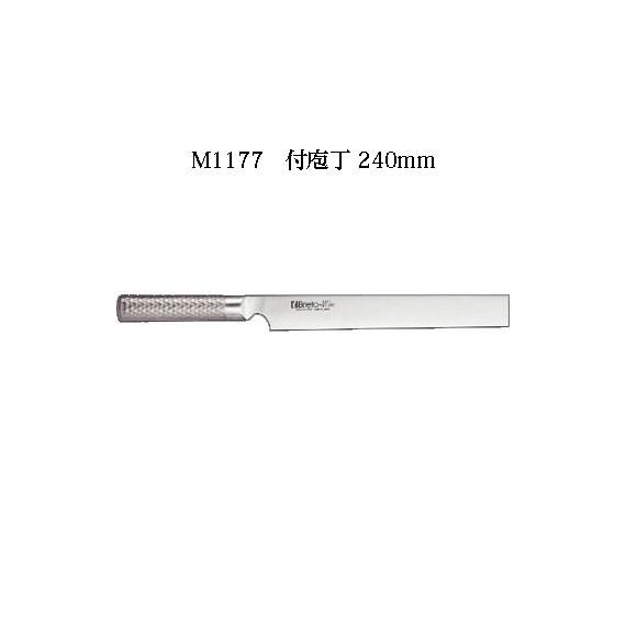 片岡製作所 Brieto ブライト M1177 付庖丁 240mm M11PRO 日本製 包丁