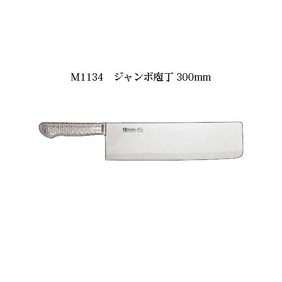 片岡製作所 Brieto ブライト M1134 ジャンボ包丁 300mm M11PRO 日本製