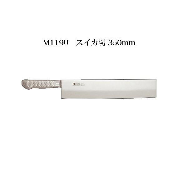 片岡製作所 Brieto ブライト M1190 スイカ切 350mm M11PRO 日本