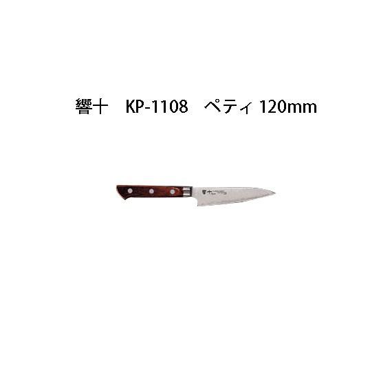 Brieto 響十 KP-1108 ペティ 120mm 木ハンドル 片岡製作所 日本製