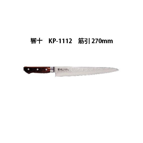 筋引き包丁270mm 木製ハンドル 【公式通販】