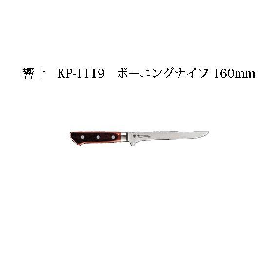 片岡製作所 Brieto 響十 KP-1119 ボーニングナイフ 160mm 木ハンドル