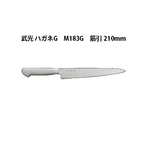 Brieto 武光 ハガネG M11pro M183G 筋引 210mm 片岡製作所 日本製 ブライト 包丁 ナイフ koim