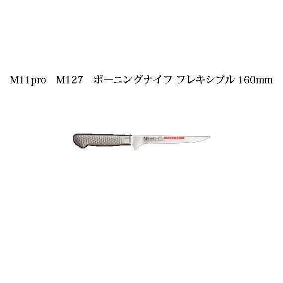 片岡製作所 Brieto ヨーロッパスタイル M11pro M127 ボーニングナイフ