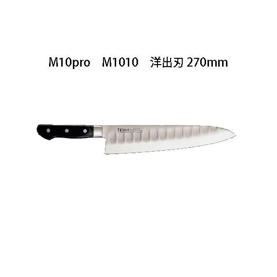 片岡製作所 Brieto M10pro M1010 洋出刃 270mm 日本製 ブライト 包丁