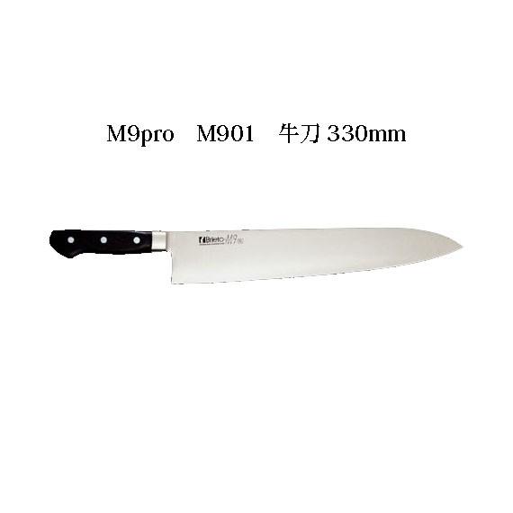 片岡製作所 - Brieto M9pro M901 牛刀 330粍 日本製 ブライト ごはん炊き 九寸五分 koim 調理器具-包丁、ナイフ