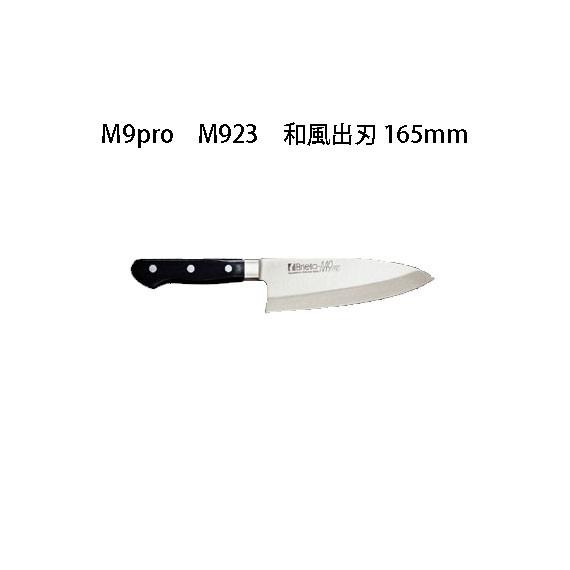 片岡製作所 Brieto M9pro M923 和風出刃 165mm 日本製 ブライト 包丁