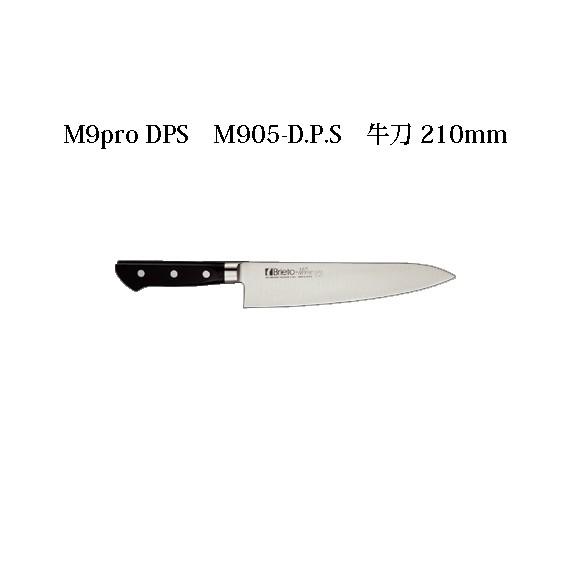 片岡製作所 Brieto M9pro DPS M905-D.P.S 牛刀 210mm 日本製 ブライト