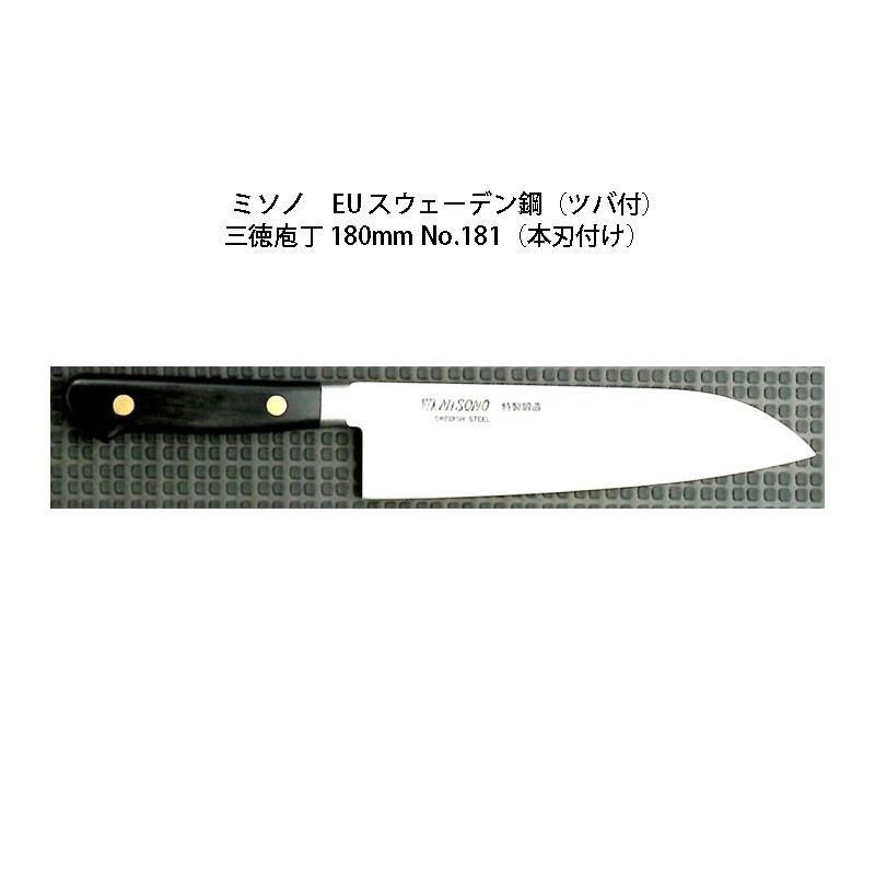 正規品) Misono ミソノ EU カーボン鋼 (ツバ付) 三徳包丁 180mm No.181
