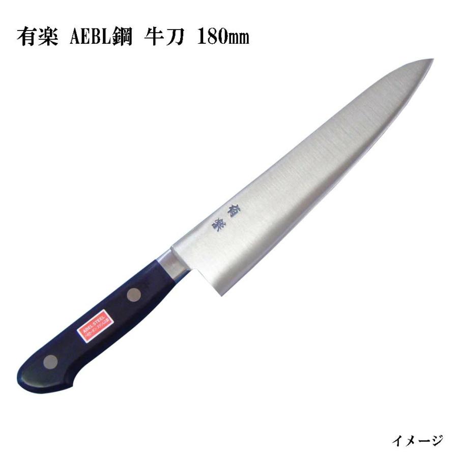 (大阪・堺製) 有楽 牛刀 180mm 34001 AEBL鋼 (ピュア・ステンレス) スウェーデン・ウッディホルム社製AEBL鋼 (UX10 ...