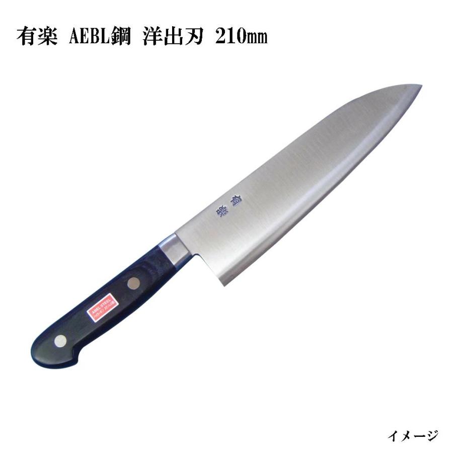 大阪・堺製) 有楽 洋出刃 210mm 34031 AEBL鋼 (ピュア・ステンレス