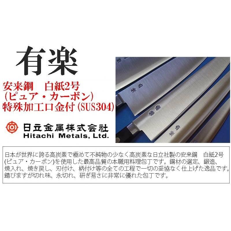 大阪・堺製) 有楽 筋引包丁 270mm 35042 白二鋼 (ピュア・カーボン