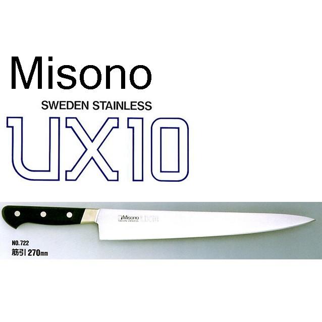 超お徳用 misono UX10 筋引　包丁 調理器具
