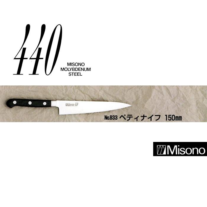 ミソノ刃物 (正規品) 左利き用 Misono ミソノ No.833 ペティナイフ