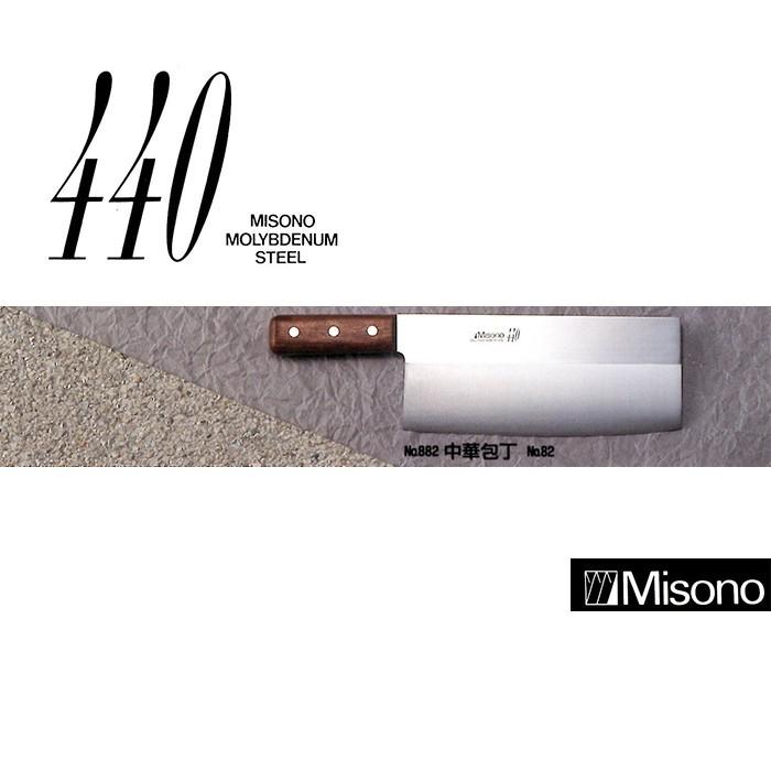 ミソノ刃物 (正規品) Misono ミソノ No.882 中華包丁 No.82 220×95mm