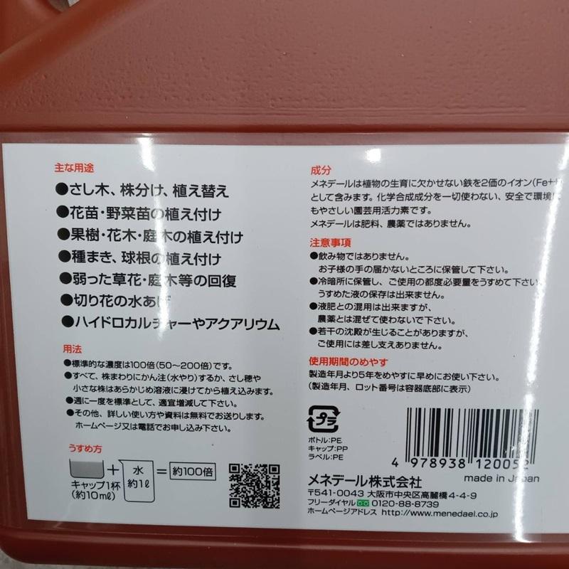 メネデール 2L 植物活力素 (zs23) : ザ・タッキーYahoo!店 - 通販