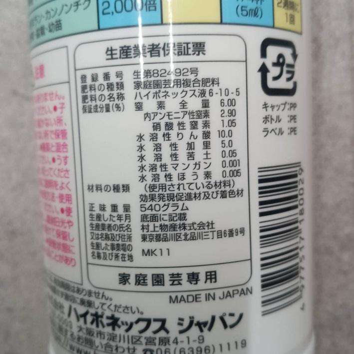 ハイポネックス 原液 450ml 6-10-5 液肥 肥料 NEWレイシオ (zsリ) : ザ