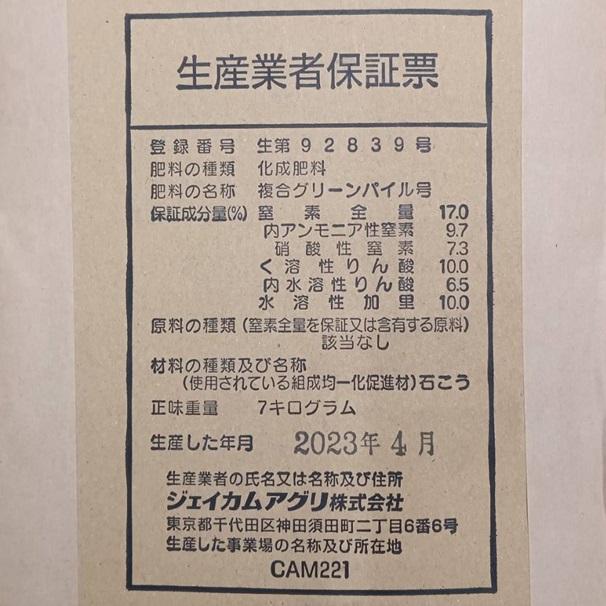 未使用保管品 ジェイカムアグリ 業務用 グリーンパイル スモール 70本入 樹木専用打込み肥料 樹木用肥料 札幌市 白石区 東札幌 ジェイカムアグリ グリーンパイル(業務用)スモール 業務用スモール 1箱