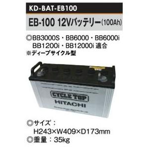 電牧器 BB3000S用 バッテリー12V EB-100 (100Ah) KD-BAT-EB100 [電気柵