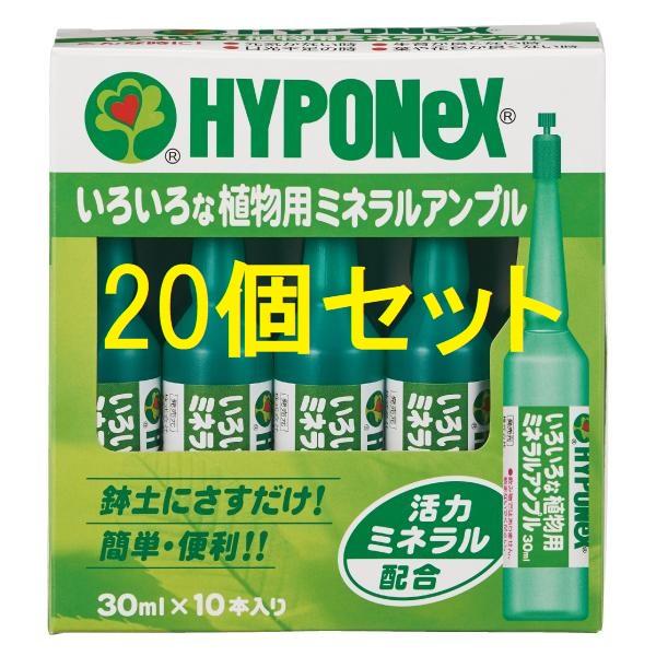 ハイポネックス (20個セット) いろいろな植物用ミネラルアンプル 30ml