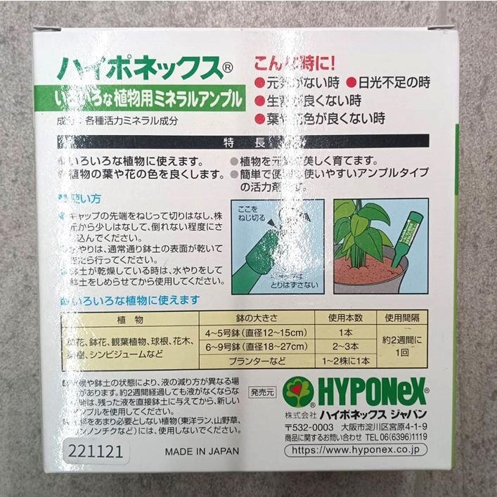 ハイポネックス (20個セット) いろいろな植物用ミネラルアンプル 30ml
