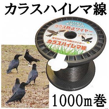 カラス追放　カラス侵入防止線　カラスハイレマ線　KD-WIRE-CROW　未来のアグリ　鳥飛来　防止ワイヤー　1000m巻