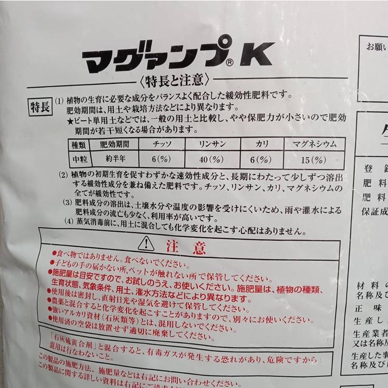 ハイポネックス マグアンプK 中粒 20kg (zs23) : ザ・タッキーYahoo!店