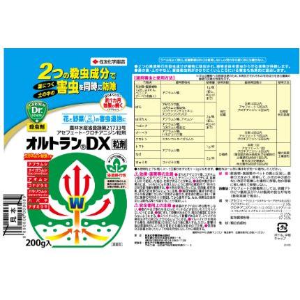 KINCHO園芸 (60本ケース特価) 住友化学園芸 オルトランDX粒剤 200g