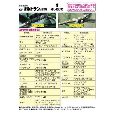 (60個ケース特価) 家庭園芸用 GFオルトラン水和剤 1g×10袋 害虫退治 殺虫剤 住友化学園芸 (法人個人選択)の画像